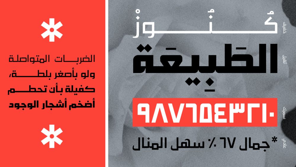 AH-Raseen-Huroof5