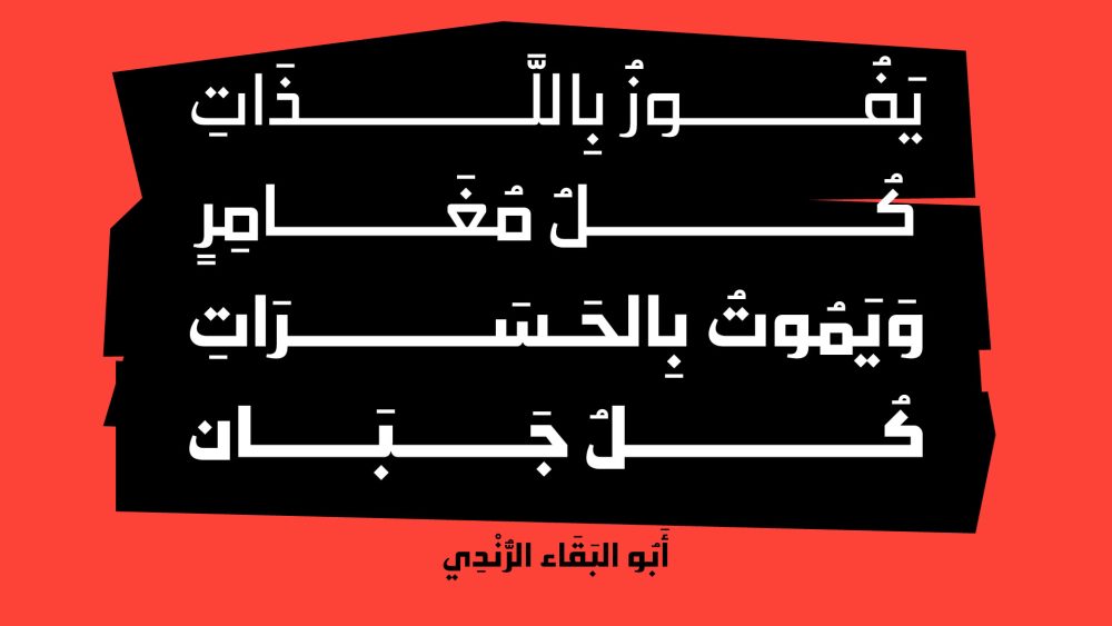 AH-Raseen-Huroof6